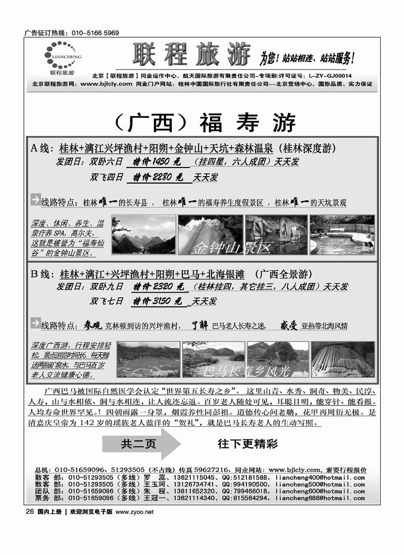 联程旅游（一定往前放）2页（对开）26