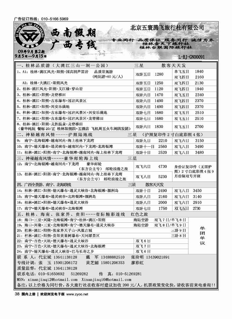 西南假期·广西专线38