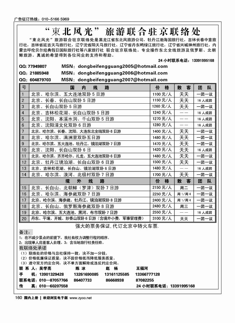 东北风光160