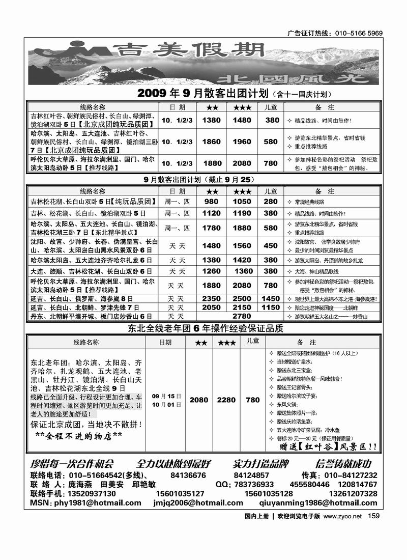 吉美假期 159