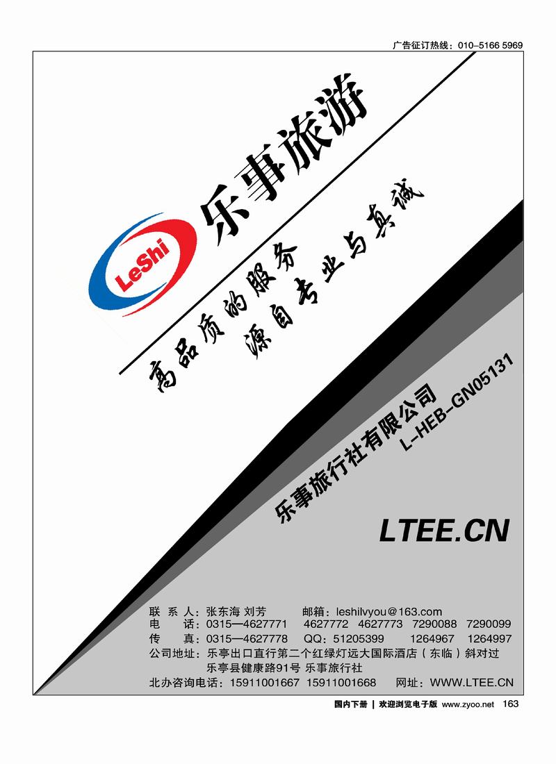 乐亭海滨金牌地接乐事旅游 第一163