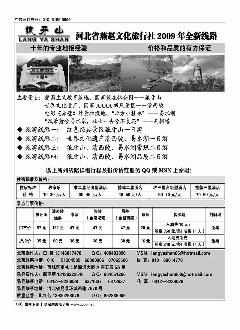 狼牙山专线10年专业地接168