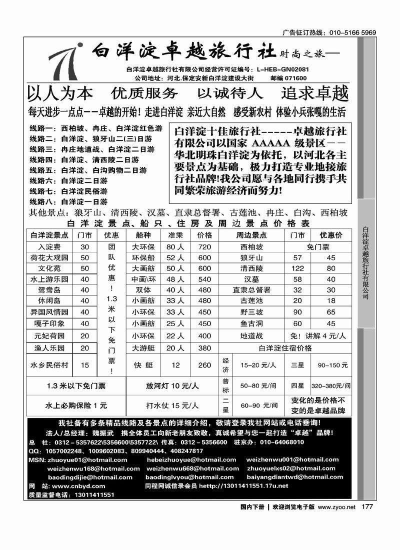 白洋淀卓越旅行社177