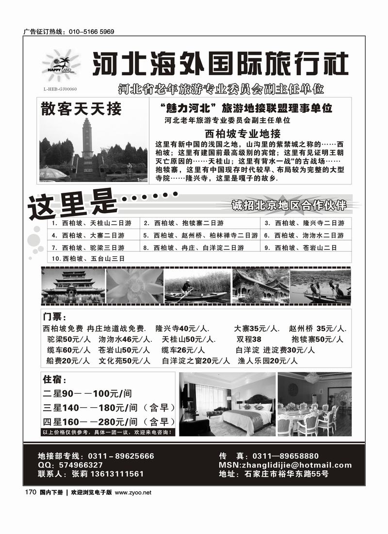 西柏坡专业地接.河北海外国际旅行社170