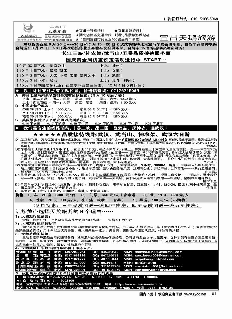 三峡神农架武当山品质接待商101