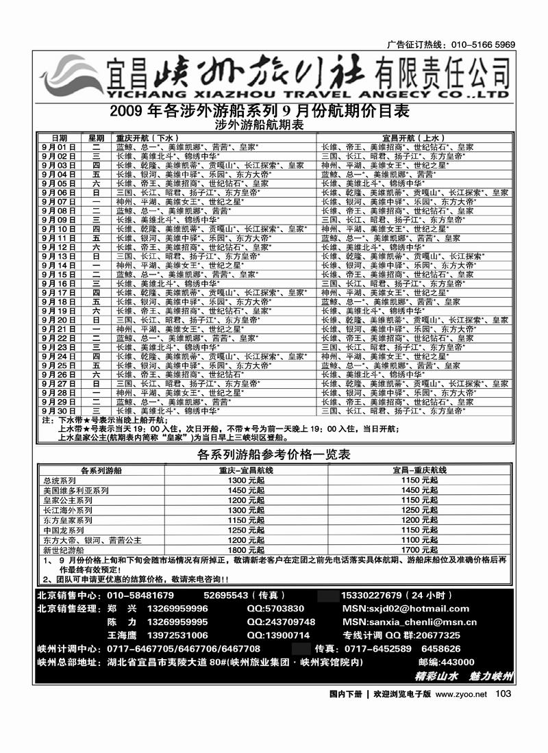 宜昌峡州旅行社湖北三峡专线4黑对开103