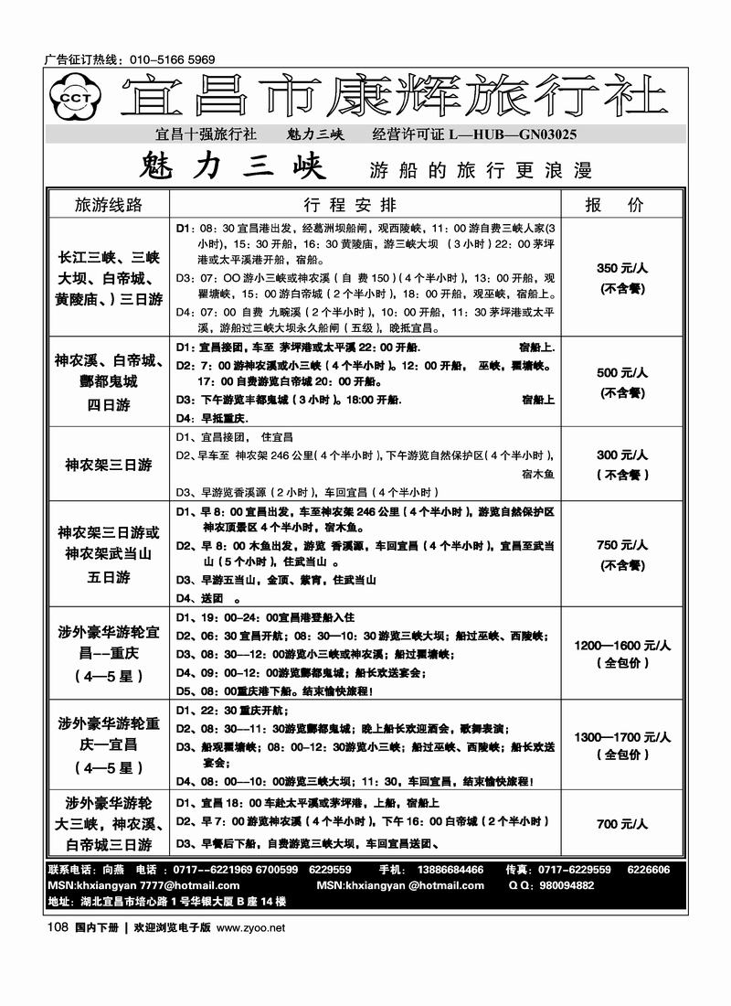 宜昌市康辉旅行社 108