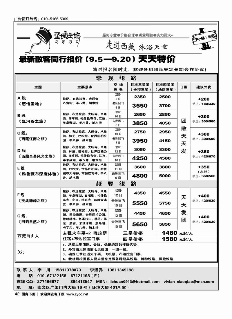 圣城之旅42