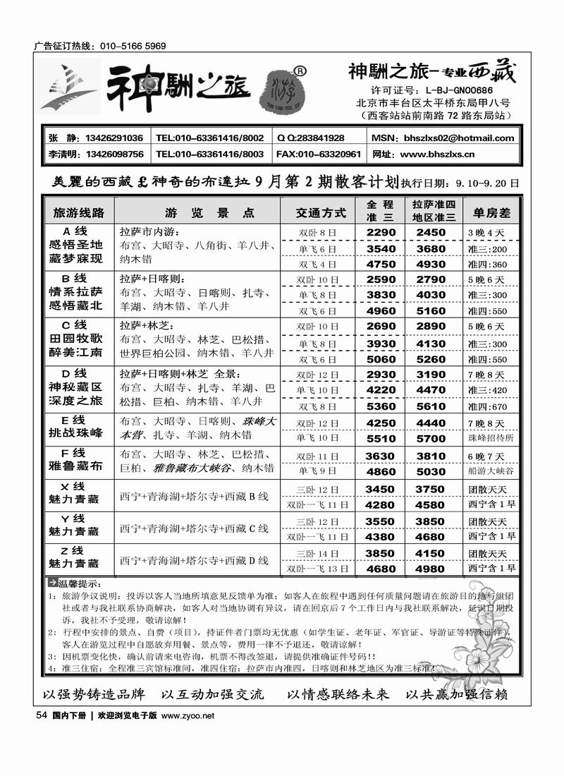 神駲之旅专业西藏54