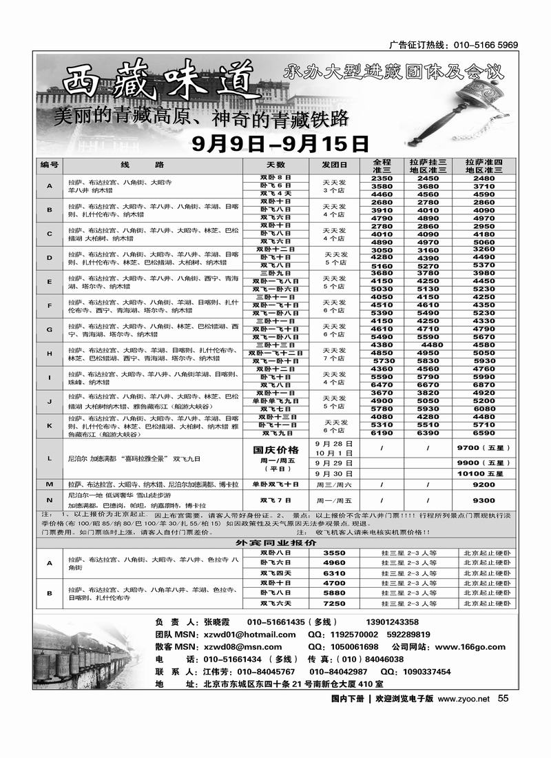西藏味道55