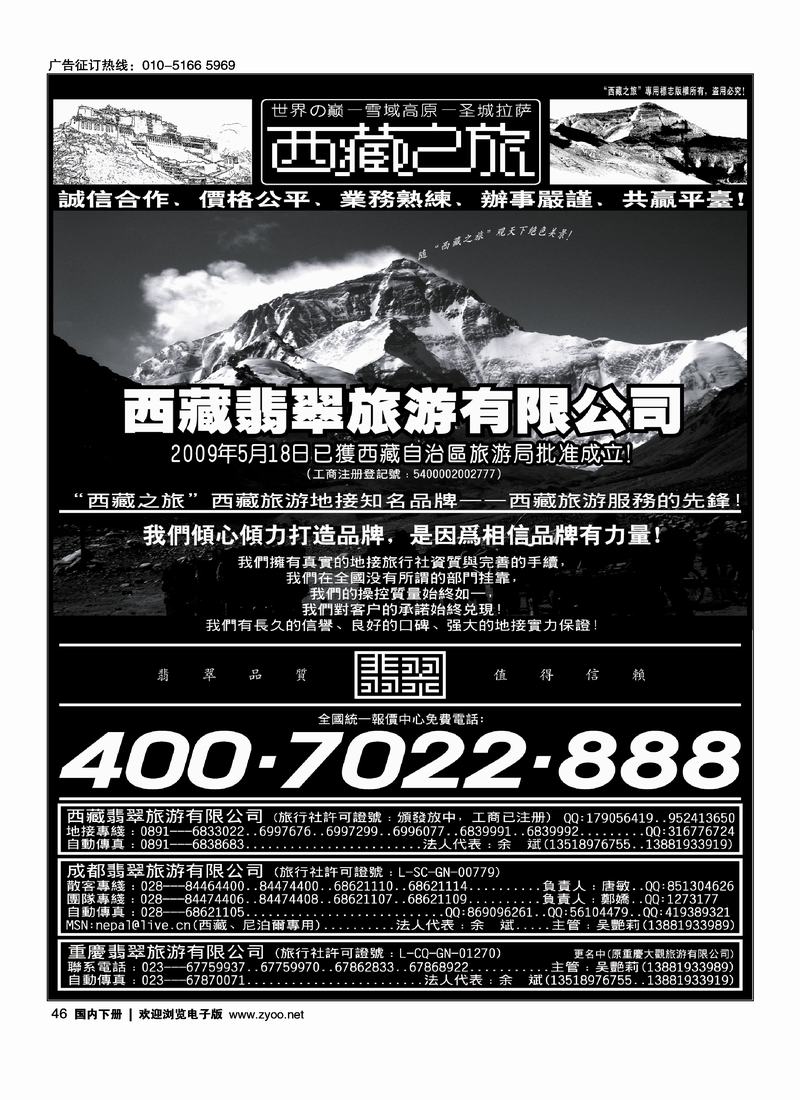 西藏翡翠旅游有限公司46
