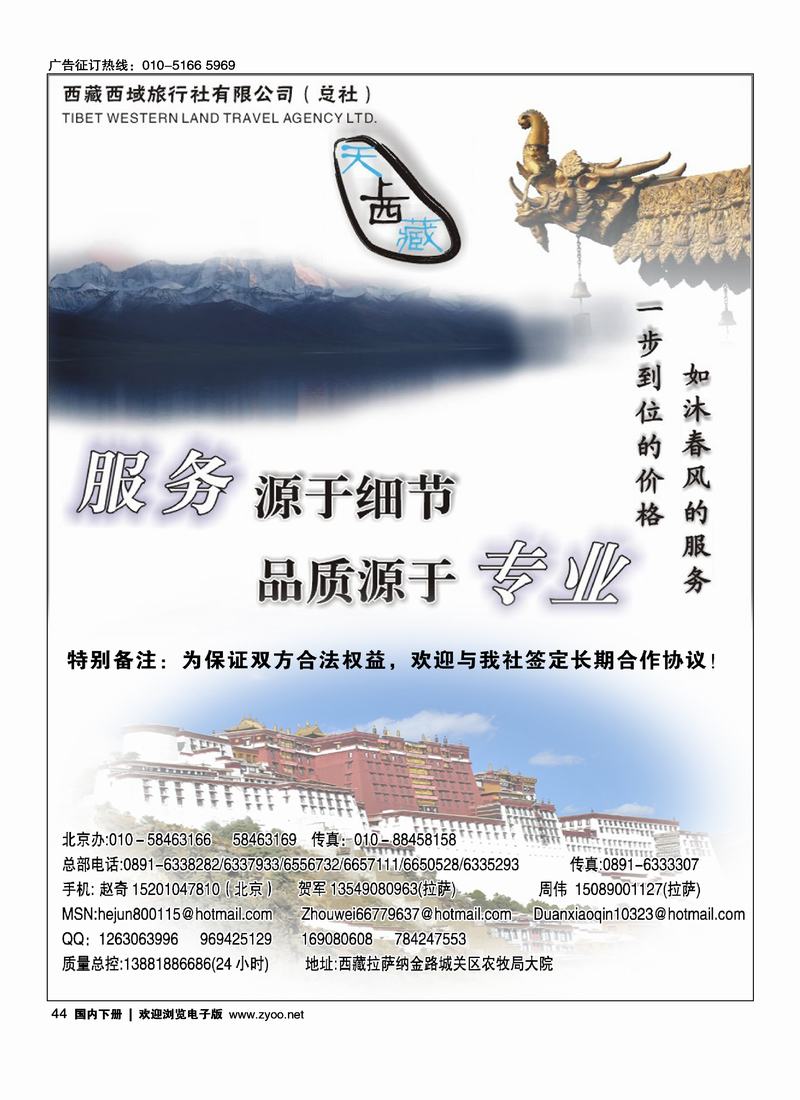西藏西域旅行社有限公司（总社）2黑44