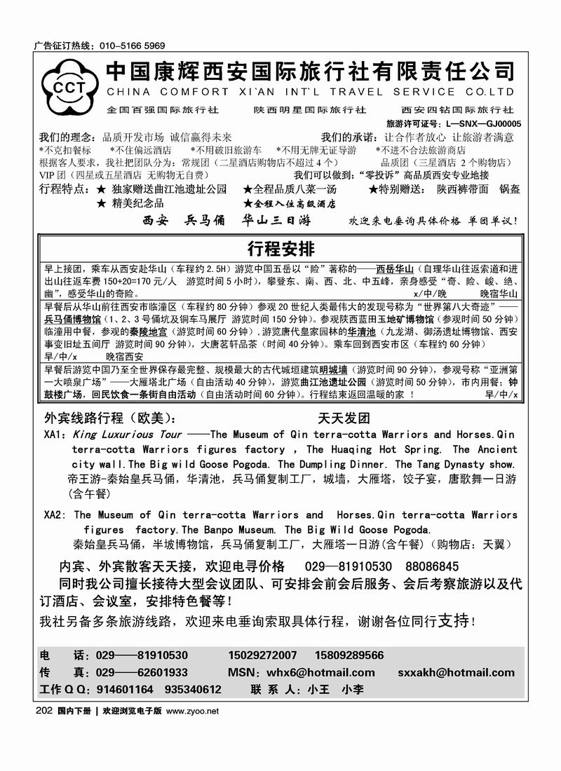畅游古都西安康辉202