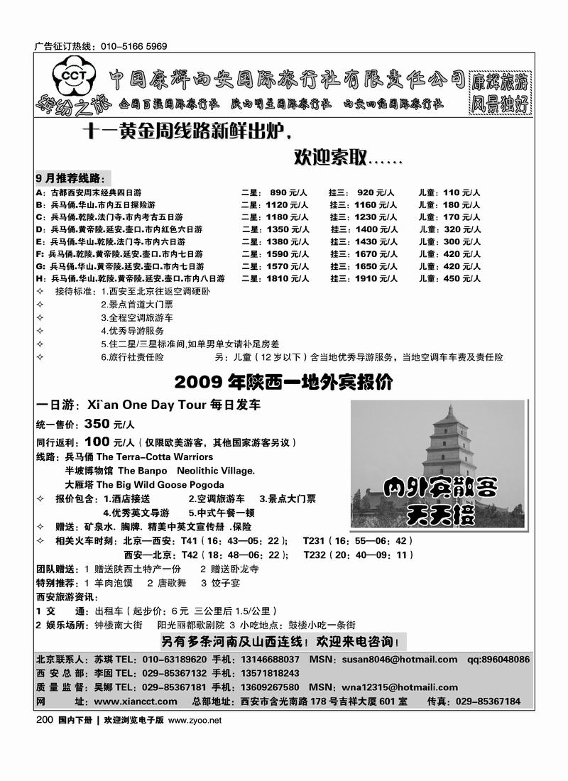 缤纷之旅-西安康辉国旅200