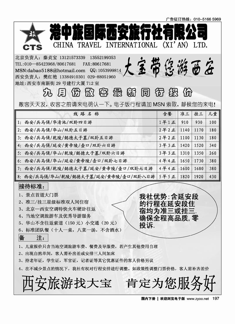 西安港中旅197