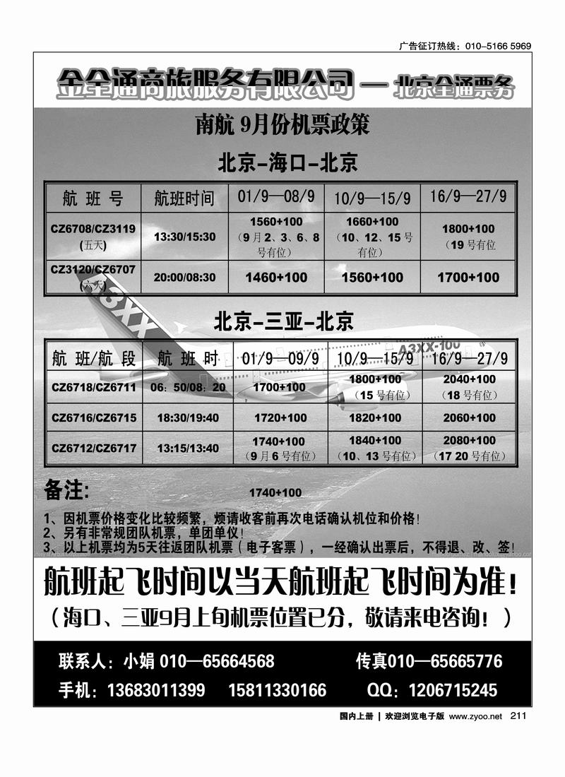 金全通票务211