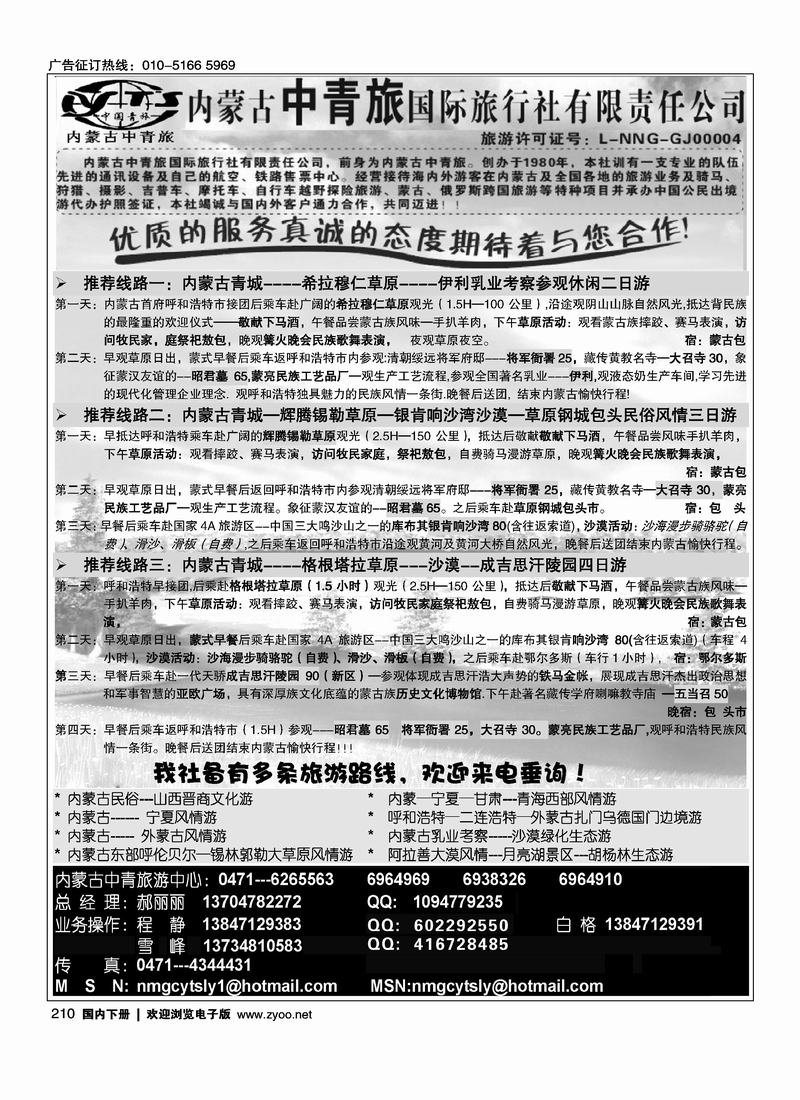 内蒙中青旅210