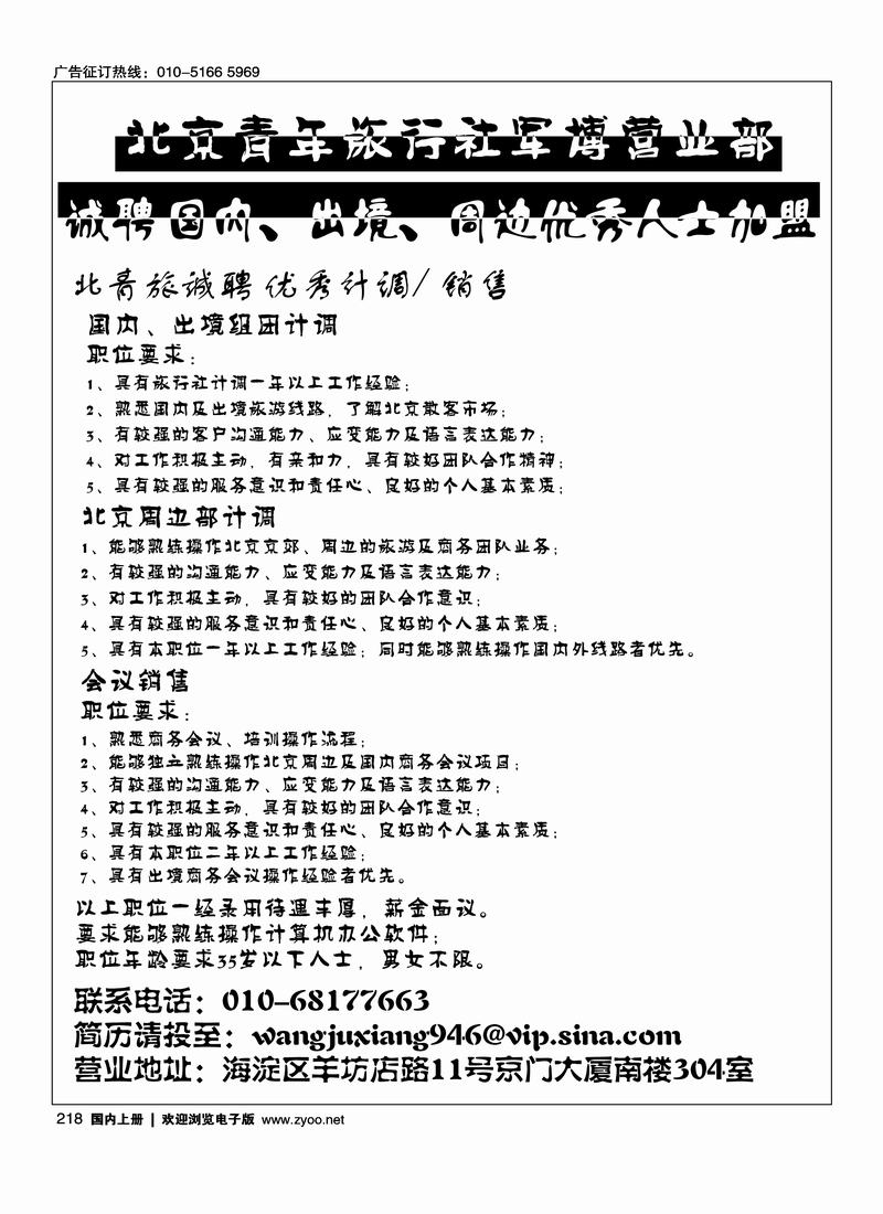 北青旅军博营业部诚聘218