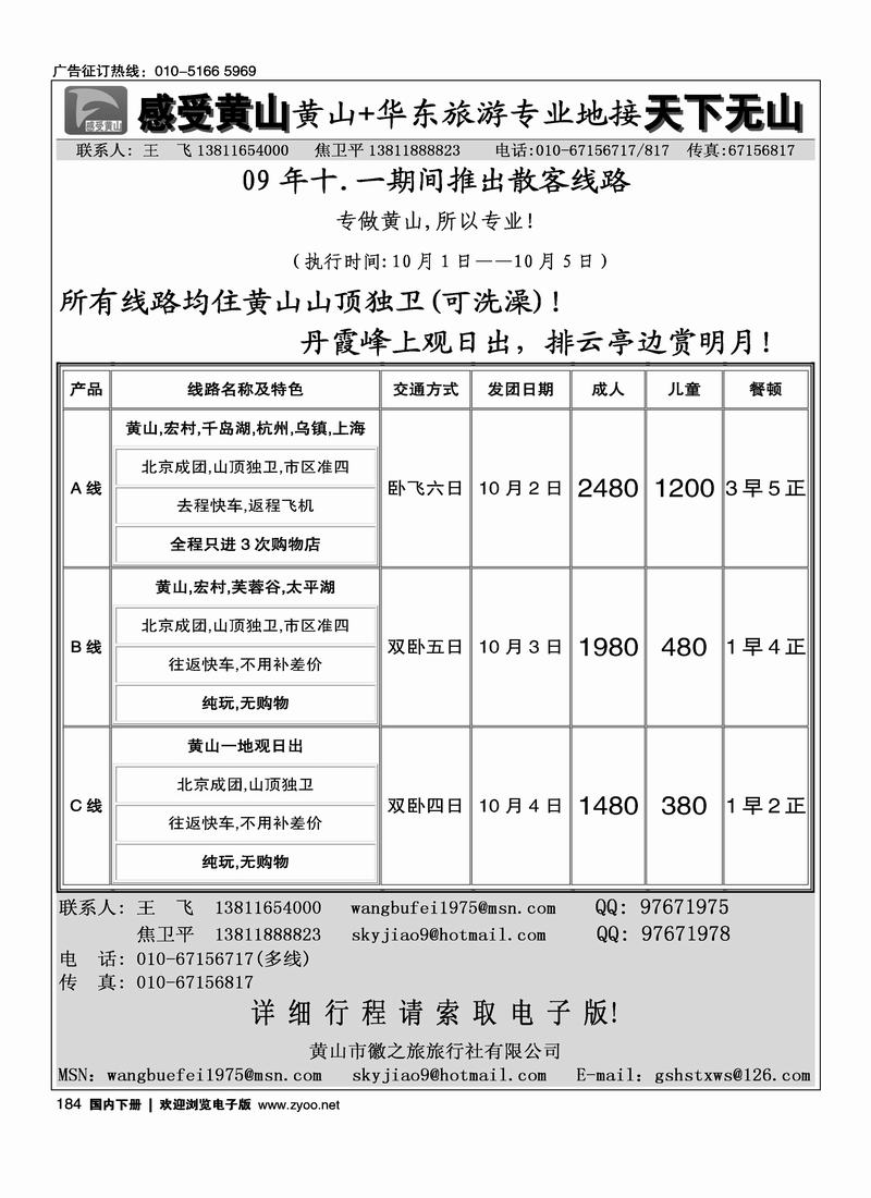 感受黄山天下无山184