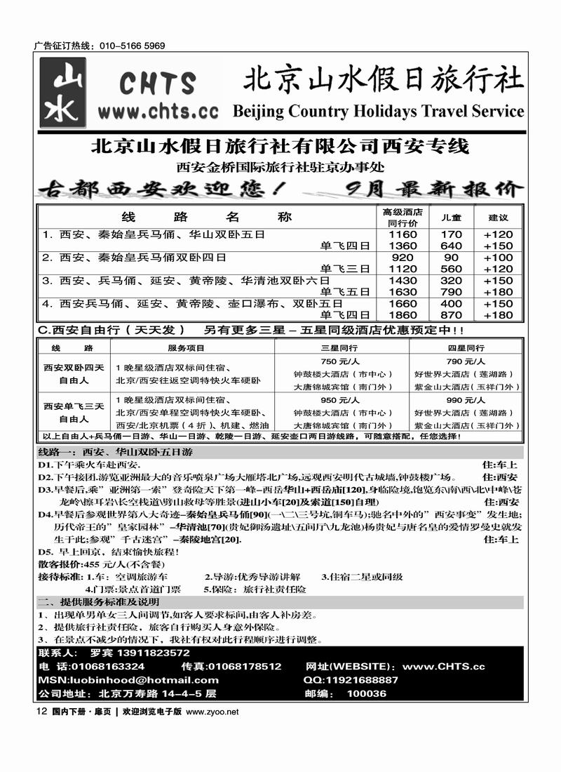 山水假期西安专线12