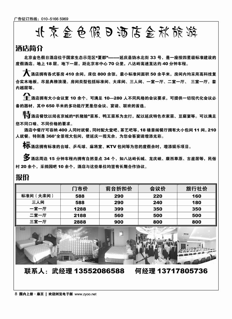 北京金色假日酒店金秋旅游扉8