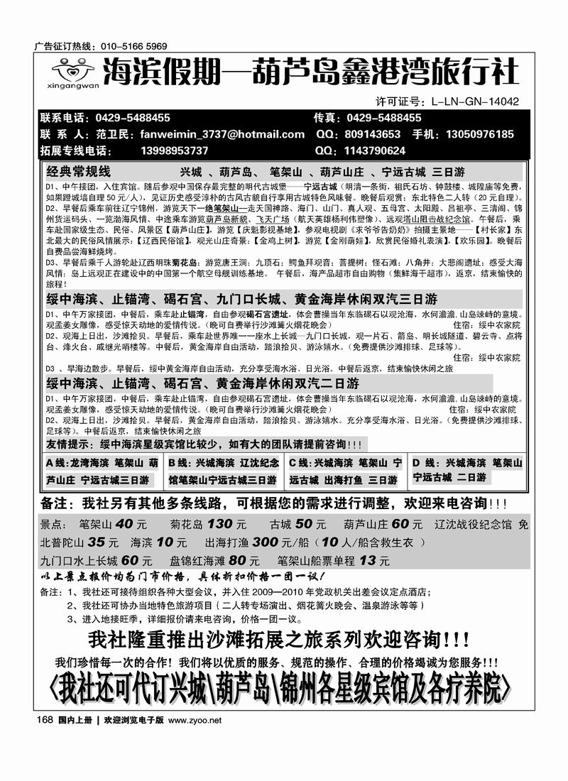 海滨假期·葫芦岛鑫港湾旅行社168