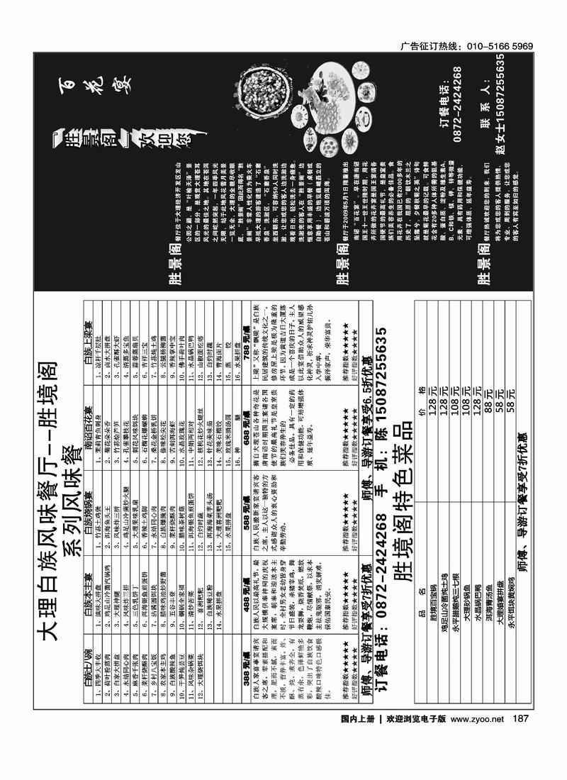 大理胜境阁187