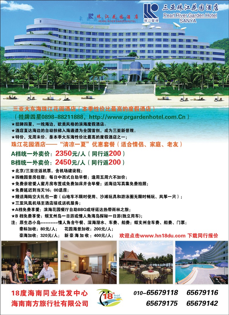 18度海南同业批发彩128