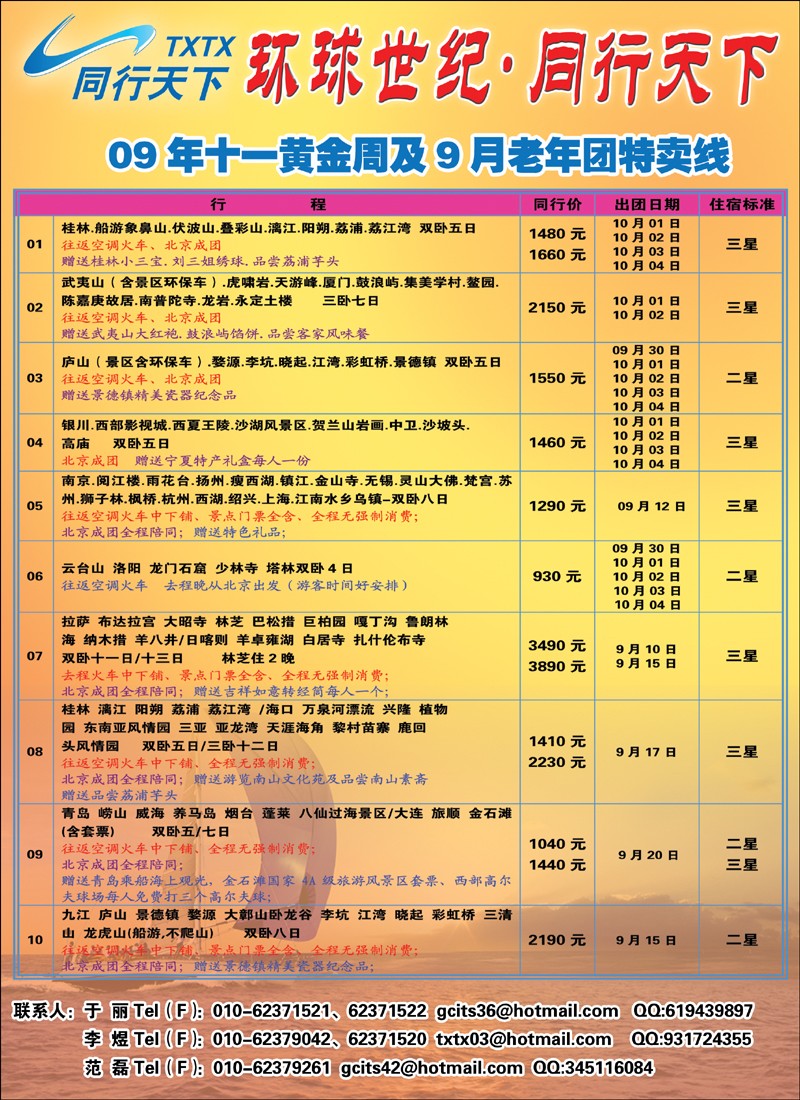 9月中国老年线特卖线路彩11