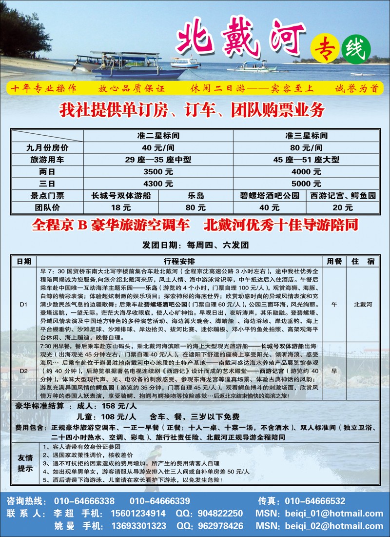 北戴河专线