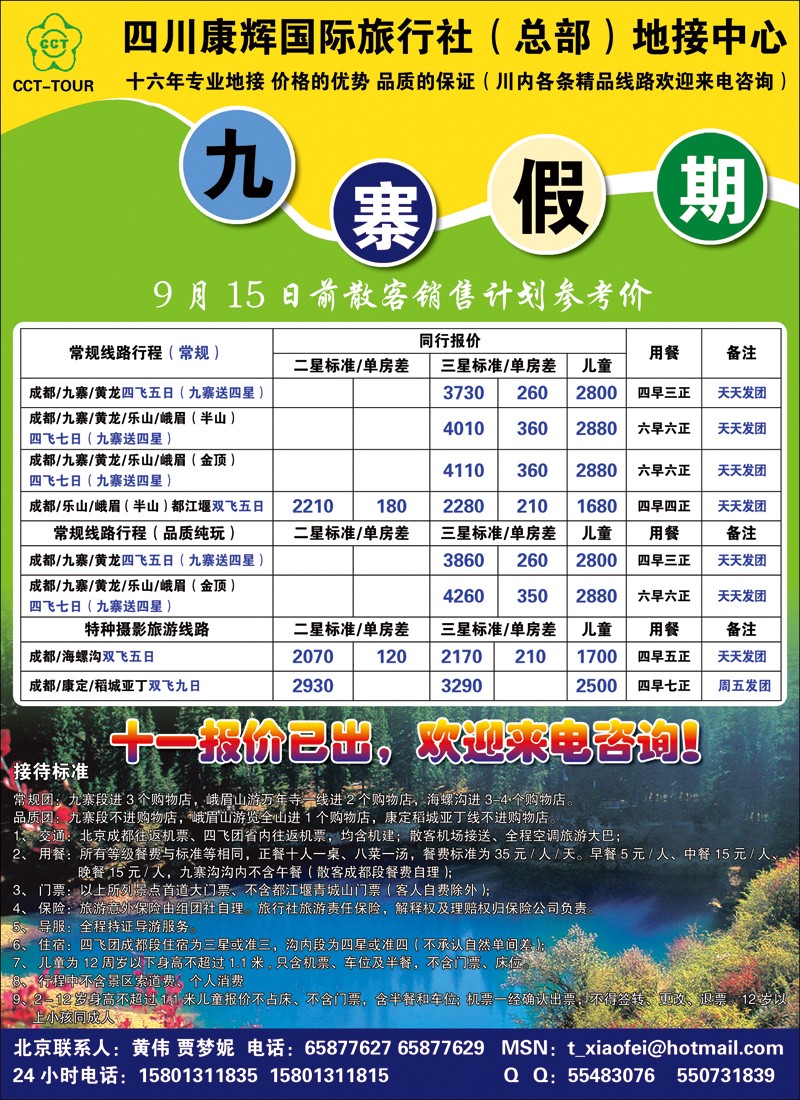 四川康辉地接中心九寨假期