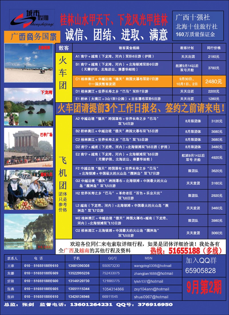 城市假期.广西专线 2彩（前排）彩5