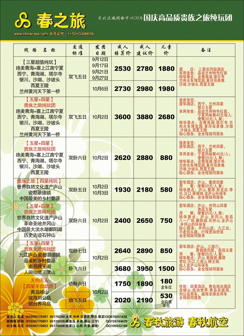 春秋之旅3