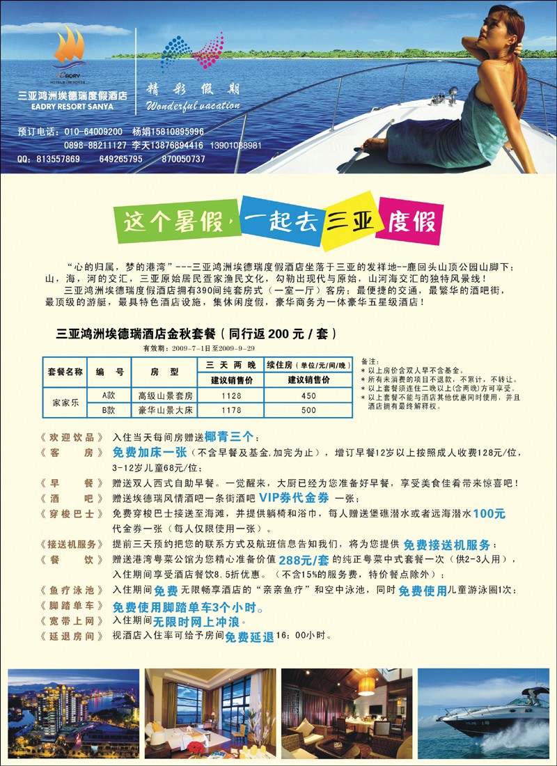 精彩假期.三亚自由人彩3