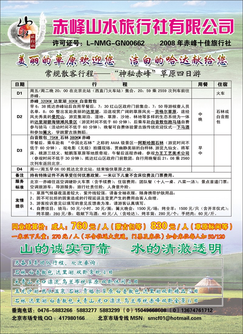 赤峰山水旅行社