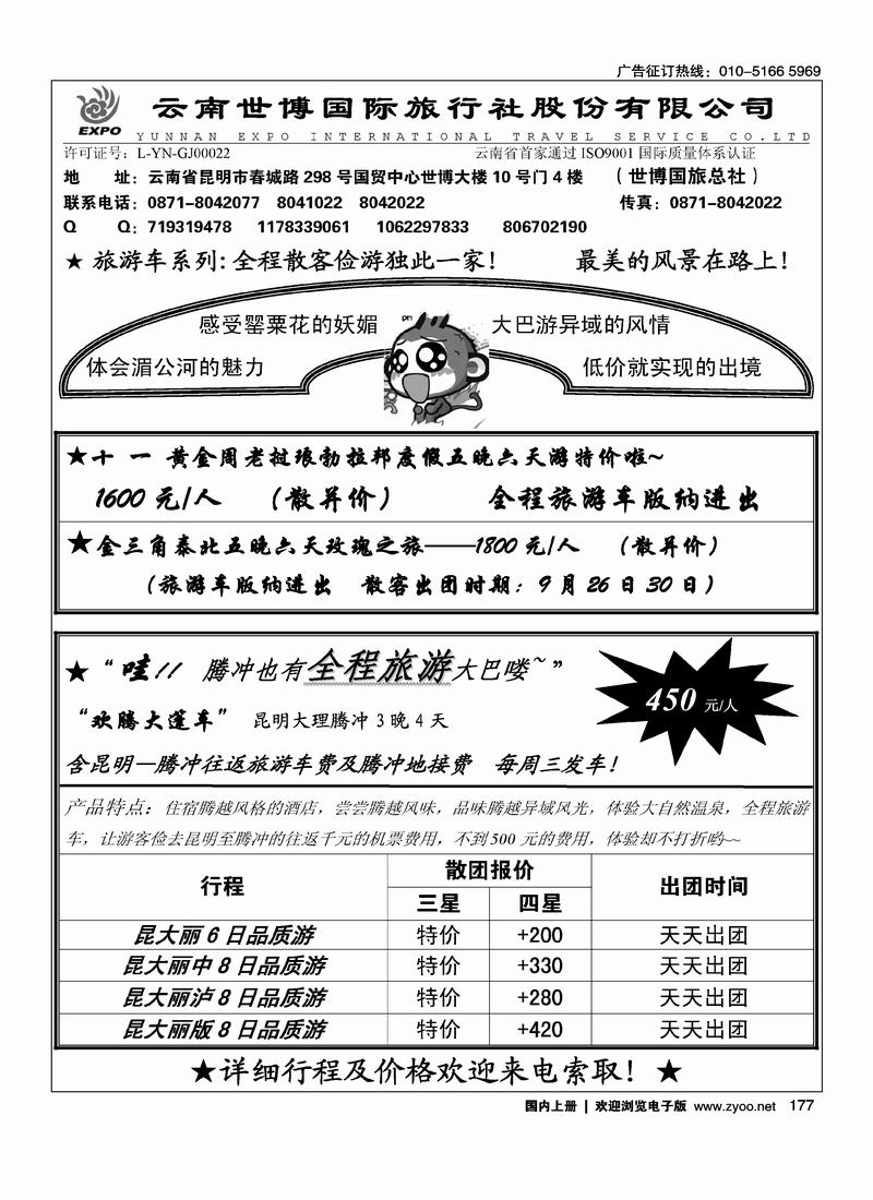 云南世博国旅177