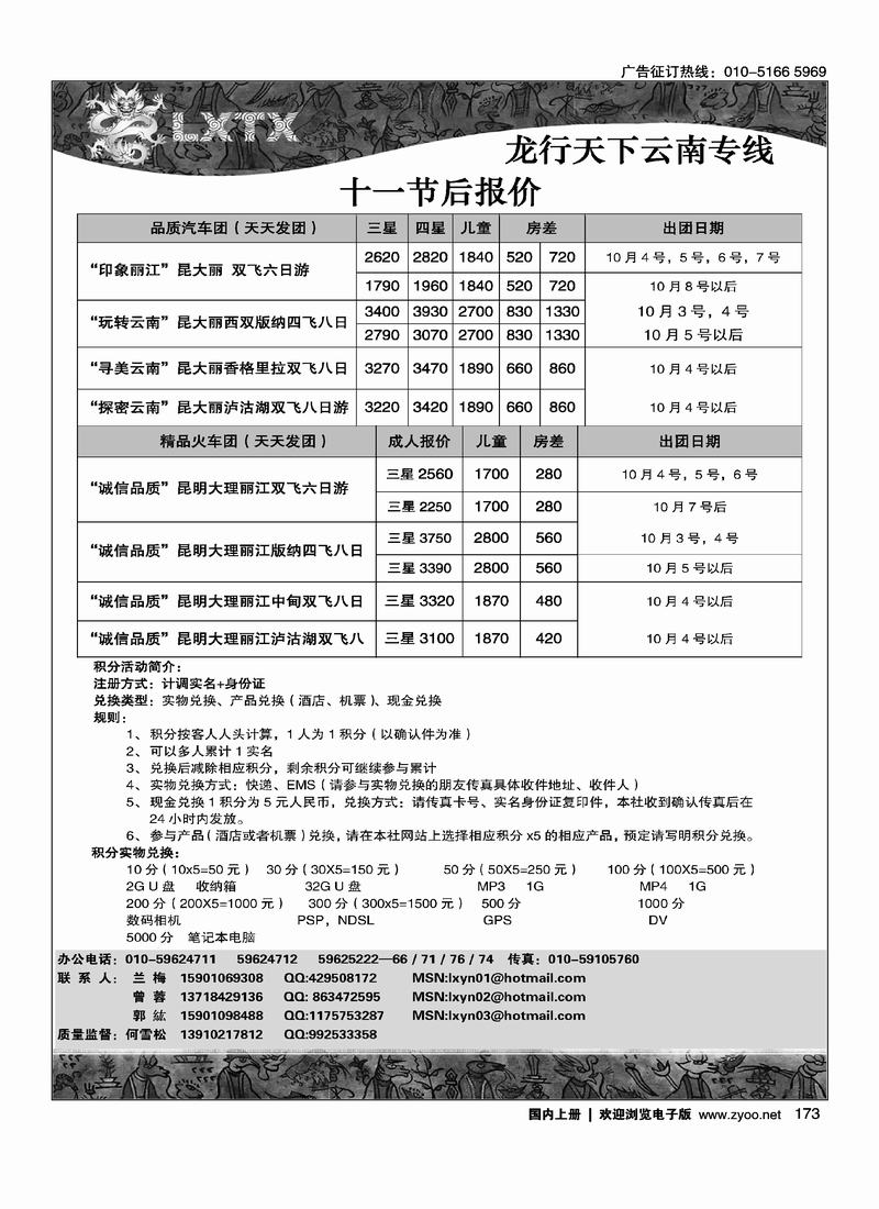 北京龙行天下总社--云南专线（1页）173