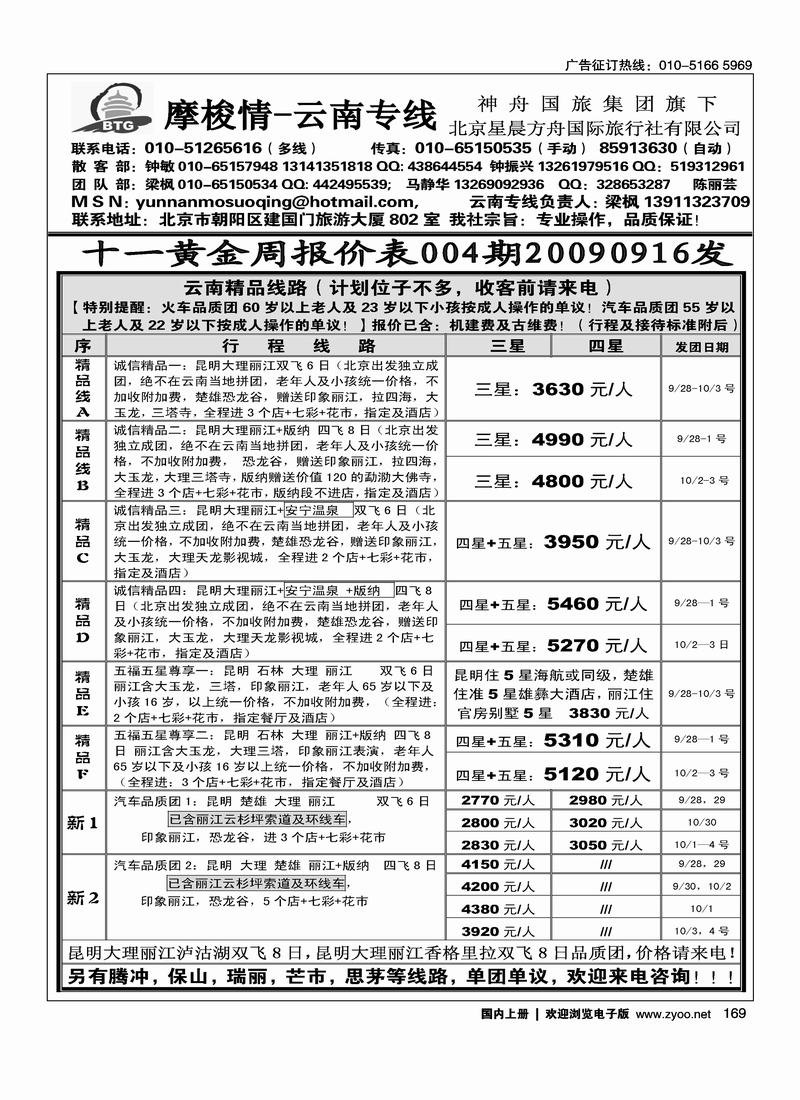 摩梭情·云南专线（第四位）169