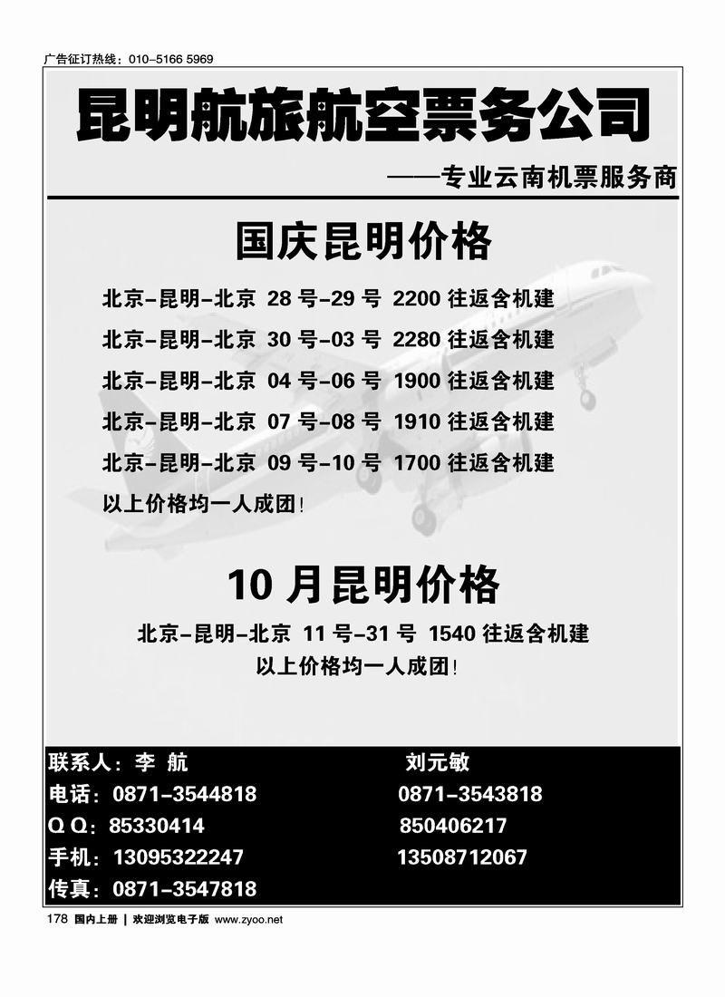 昆大丽版专线机票178