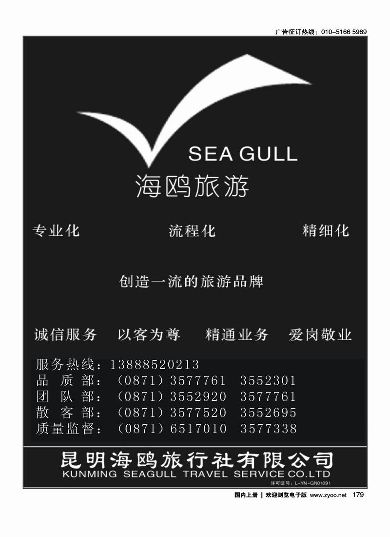海鸥旅行社有限公司-形象宣传179