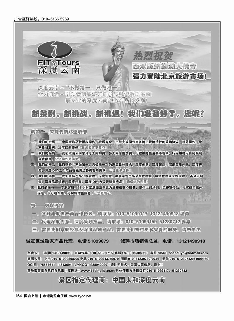 深度云南（5黑）164
