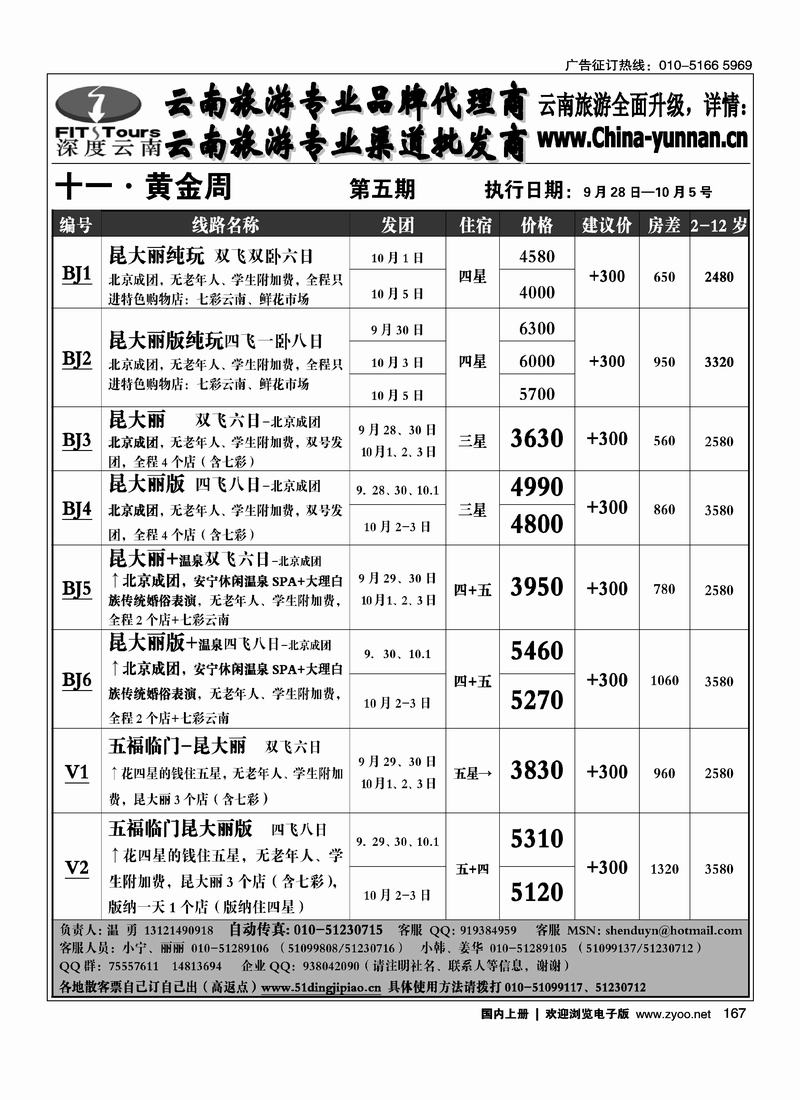 深度云南（5黑）167