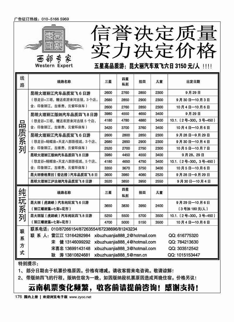 西部专家·云南专线176