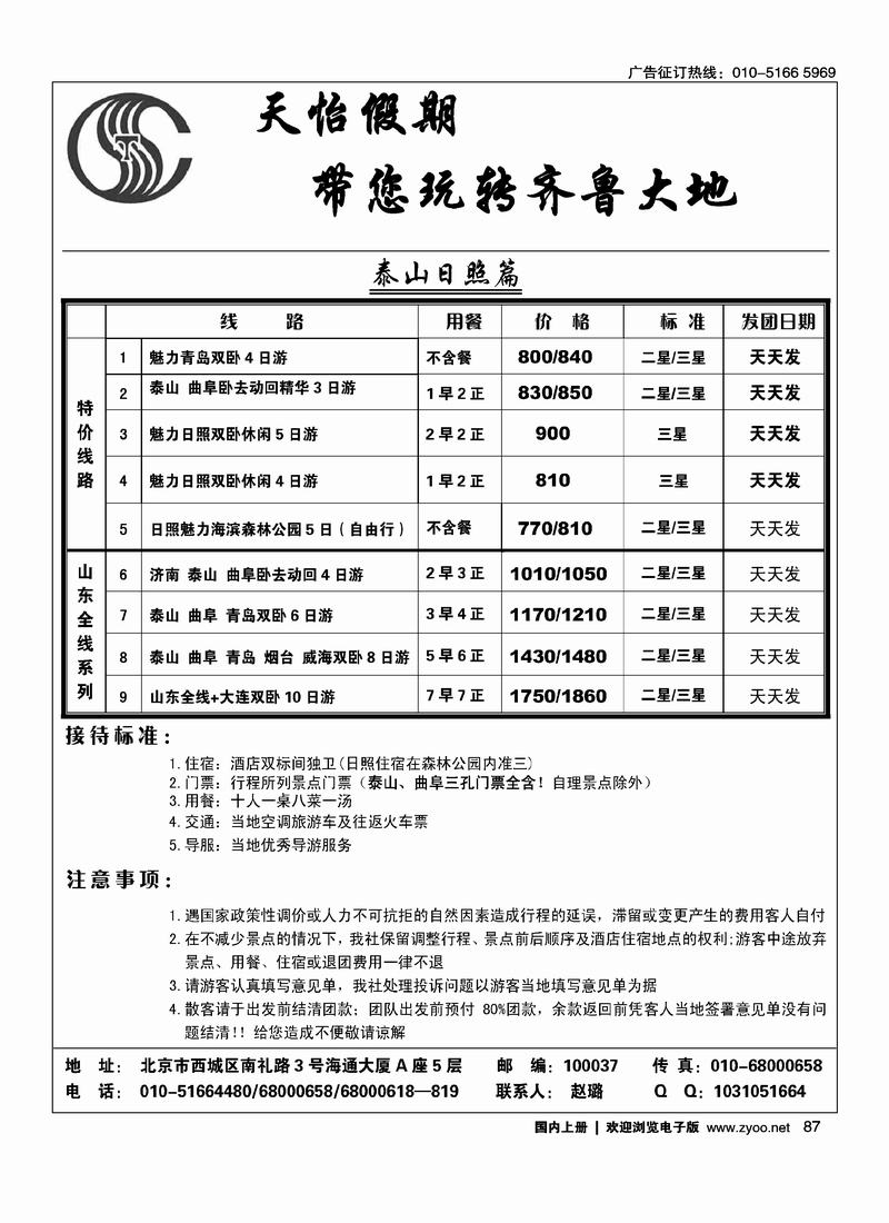 天怡假期·山东专线 右手87