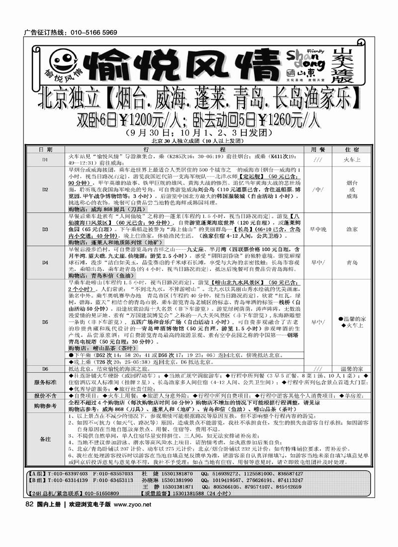 愉悦风情海滨专线--山东·大连专业操作3页82