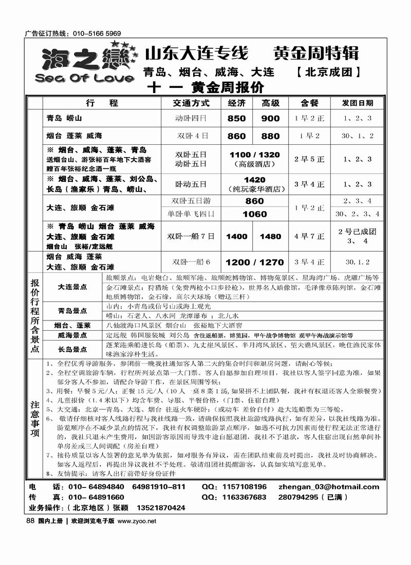 海之恋88