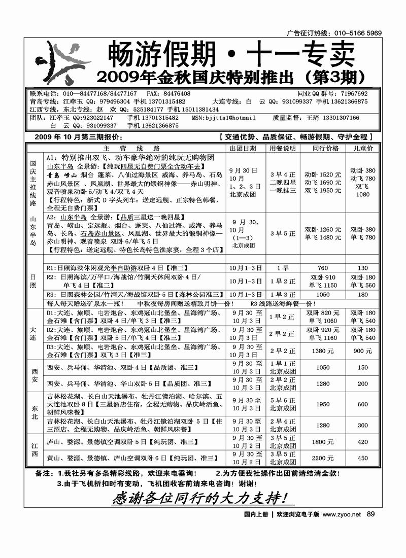 畅游假期·海滨专线89