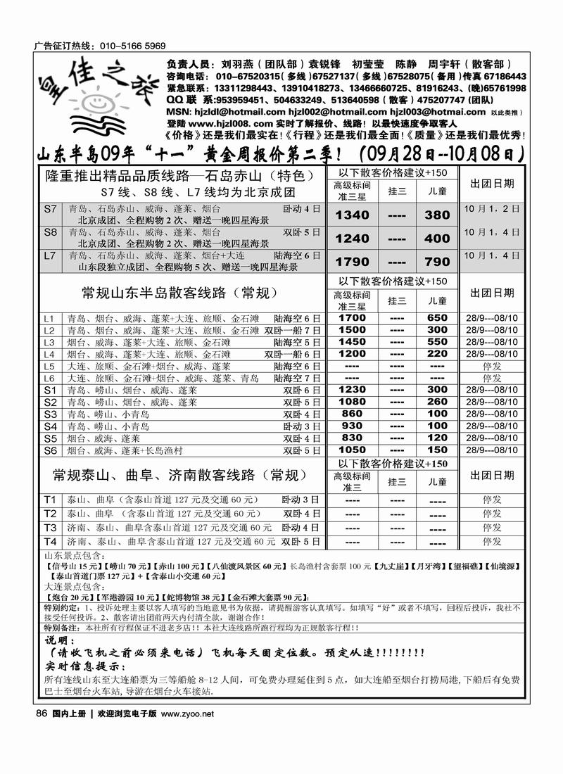 皇佳之旅·山东半岛、赤山专线86