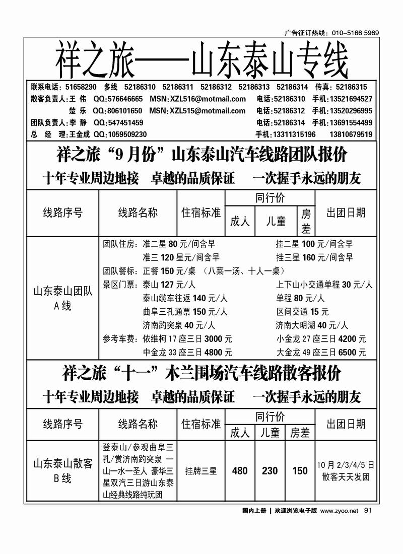 祥之旅——泰山专线前排91