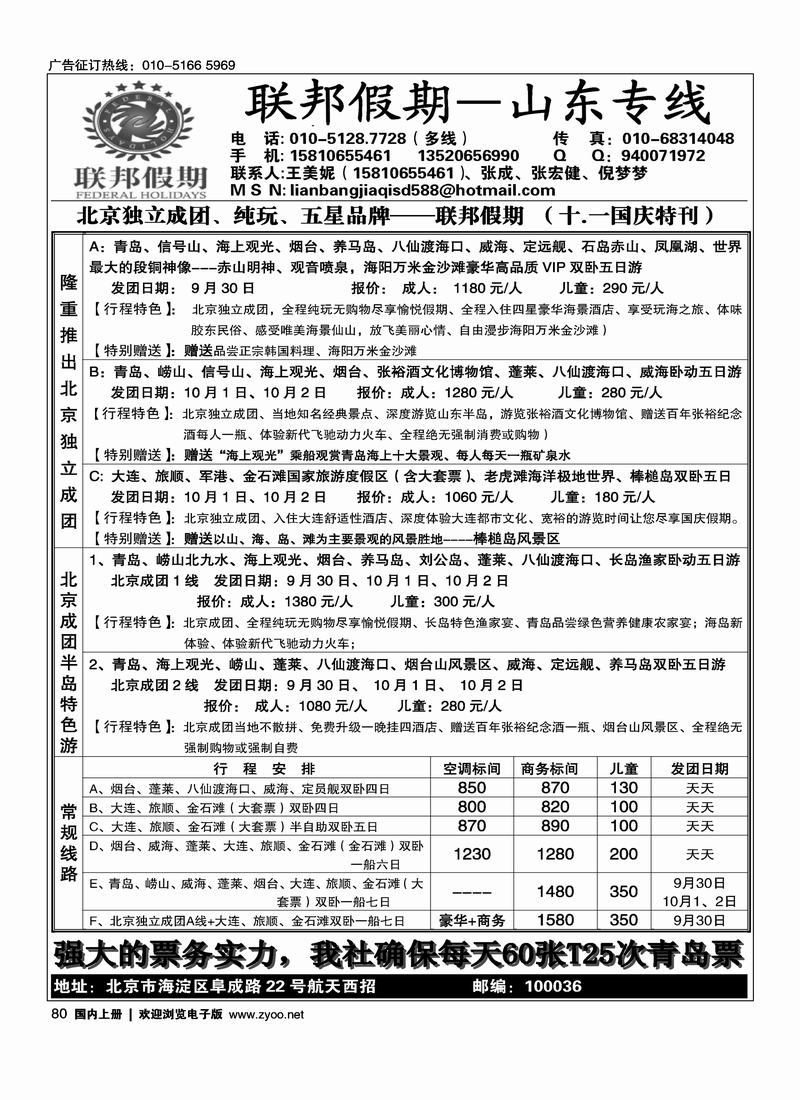 联邦假期·山东专线   第二80